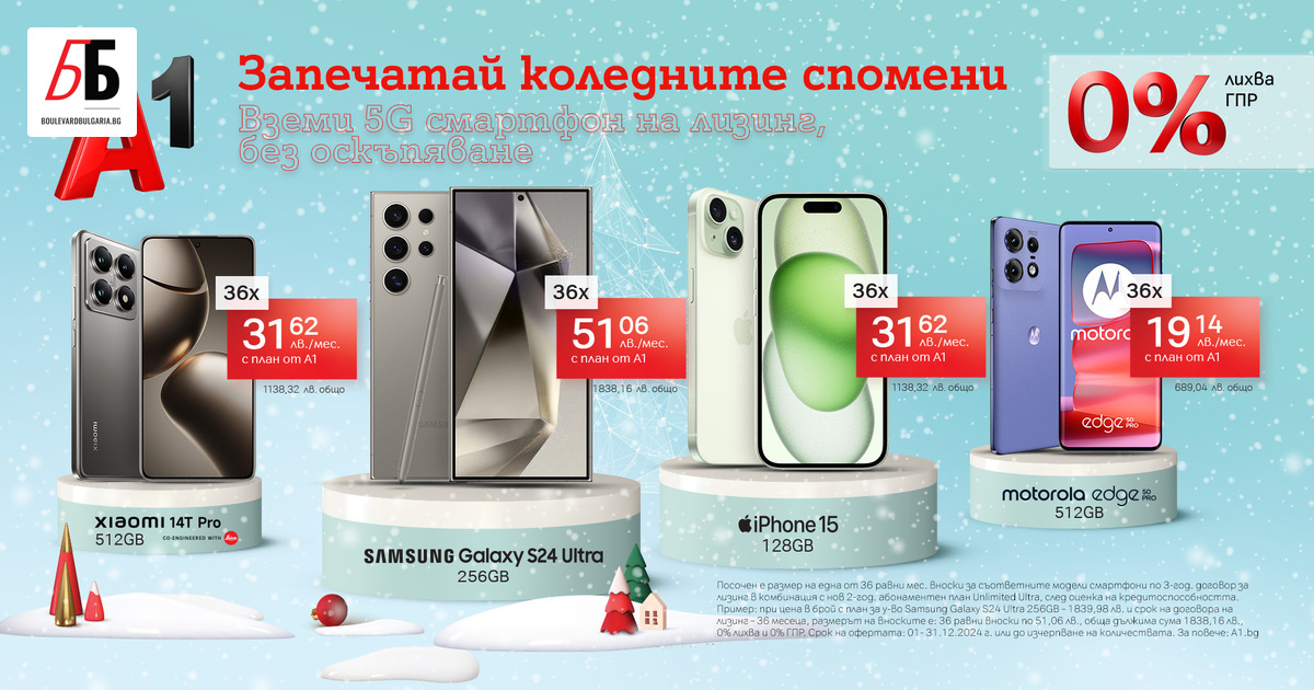 Вземи своя нов смартфон на лизинг с 0% лихва с