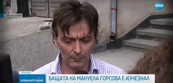 Прокуратурата проверява сигнала за изчезнали пари от сметката на Мануела Горсова