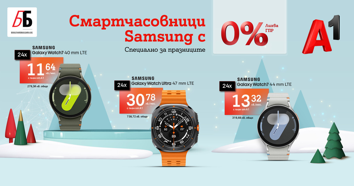 В духа на празничния сезон, А1 радва своите клиенти с