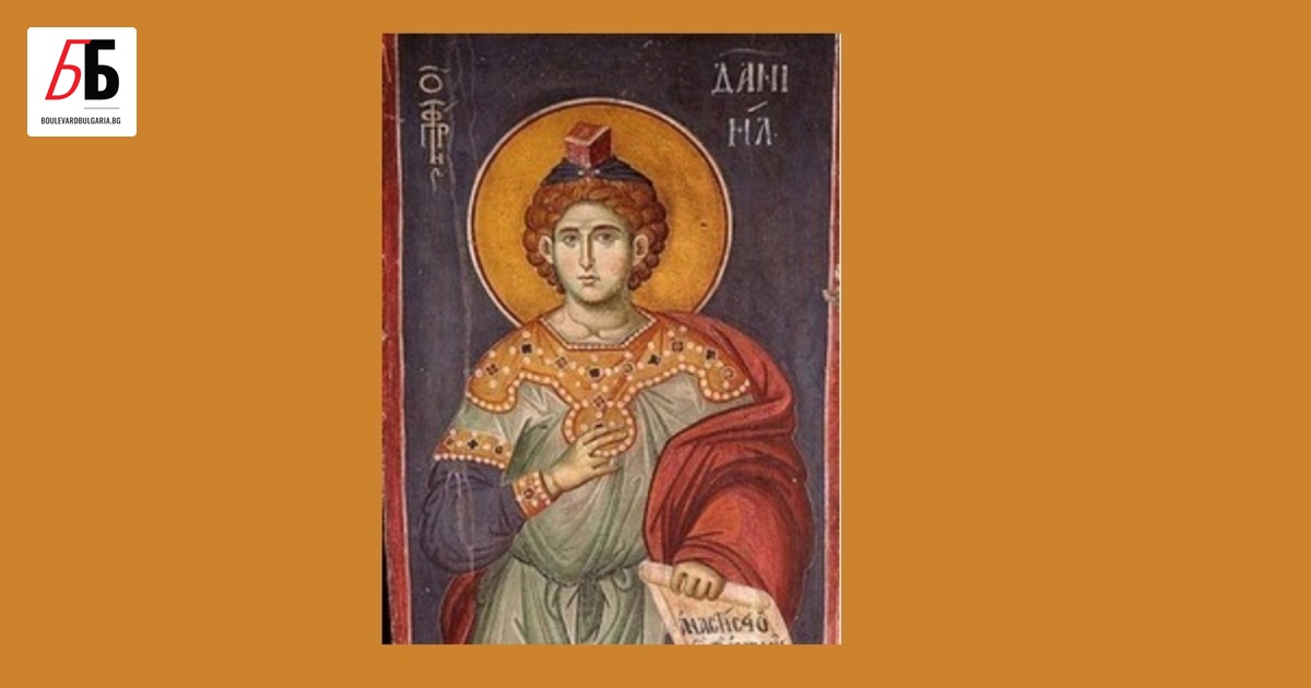Православната църква чества Свети пророк Даниил (Данаил) и св. три
