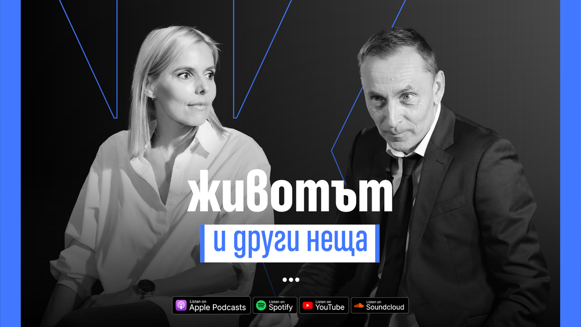 E178: Време ли е? Или вече не е? - Подкасти