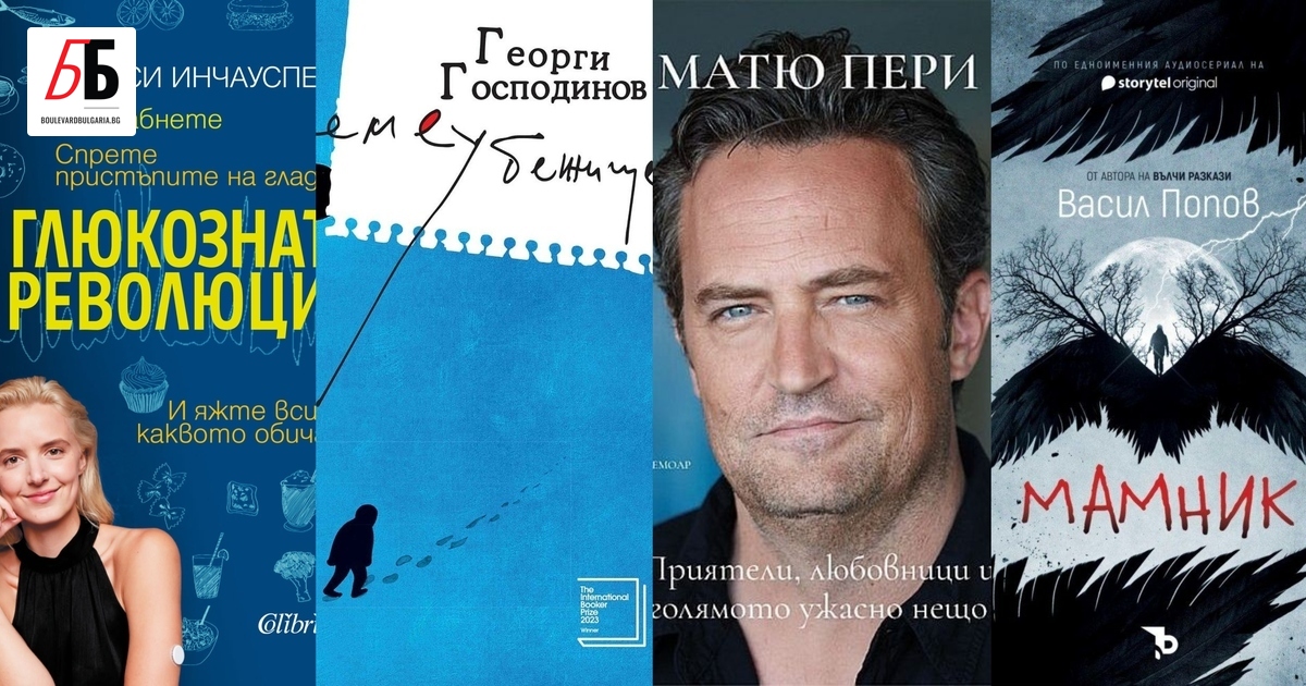 Краят на годината е време за равносметки, а какво по-добро