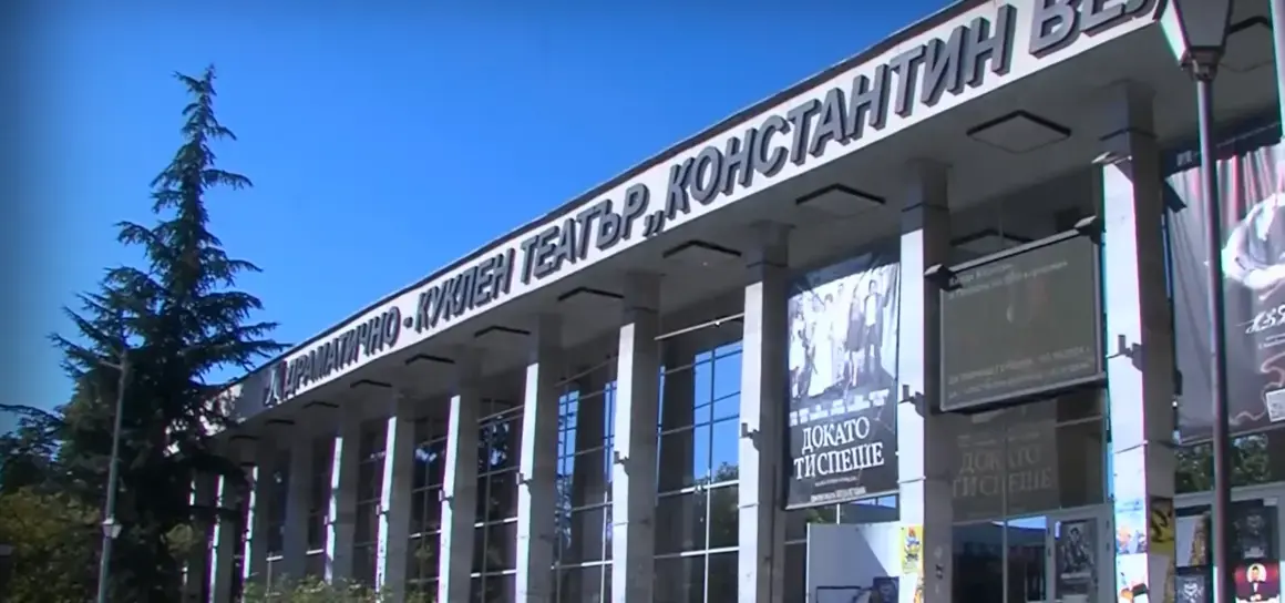 Уволниха директора на театъра в Пазарджик