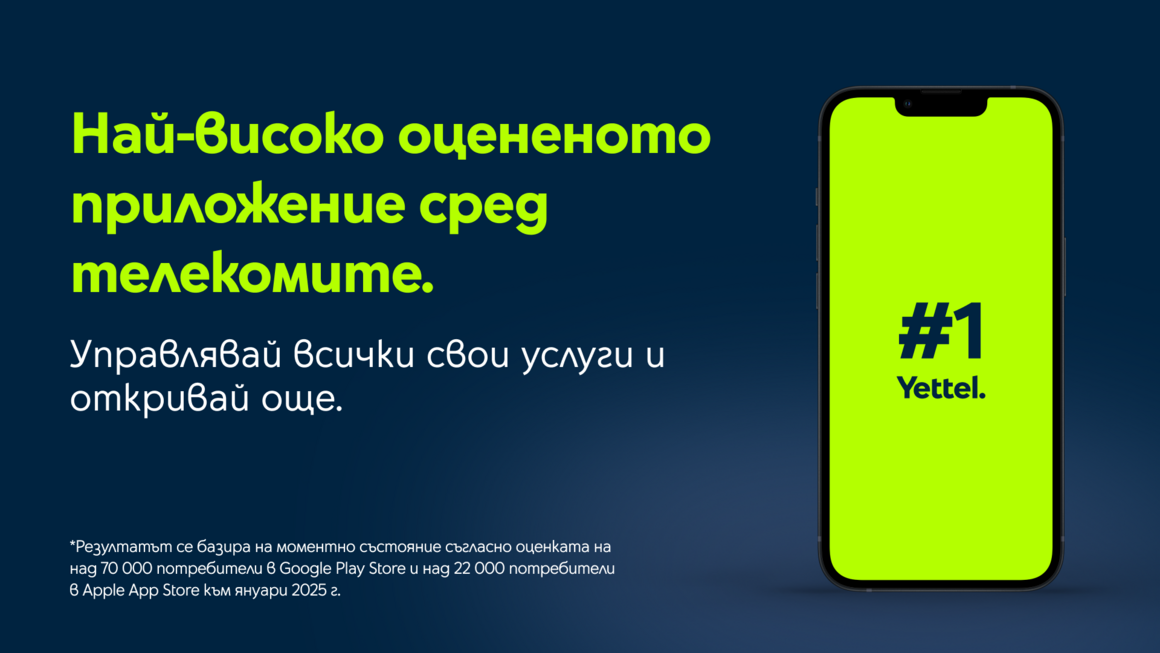 Мобилното приложение на Yettel с най-висока оценка сред апликациите на телекомите в България