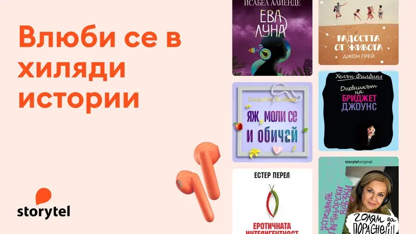 Селекция аудиокниги Свети Валентин