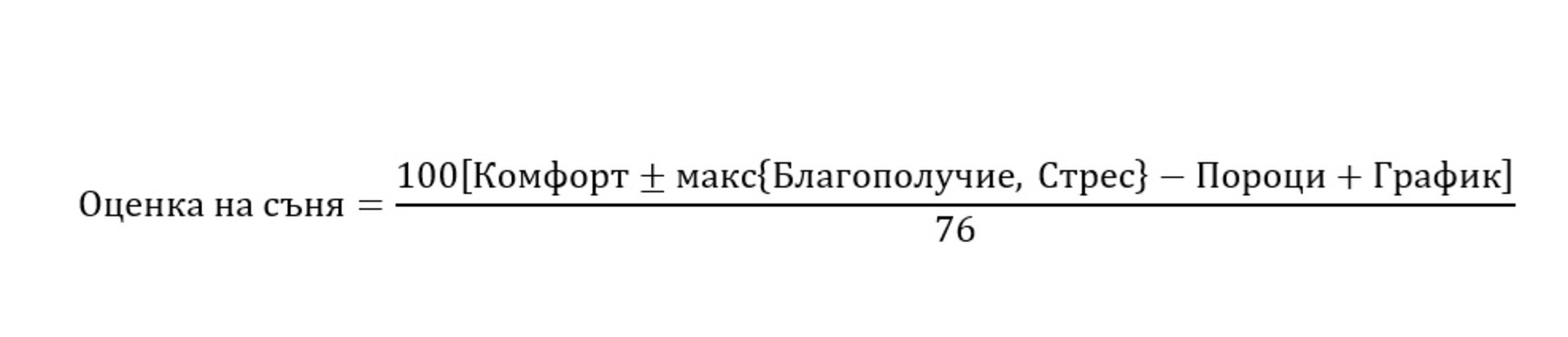 Формула на съня