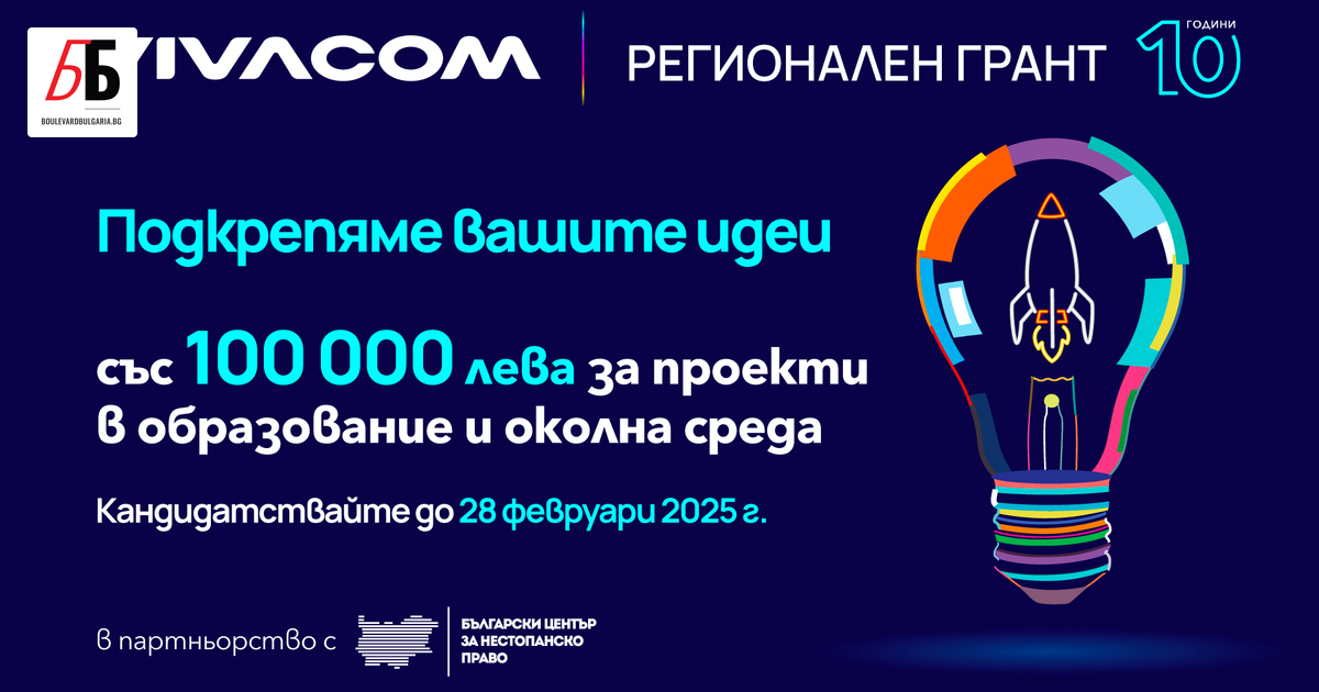Остават само седем дни до крайния срок за кандидатстване в