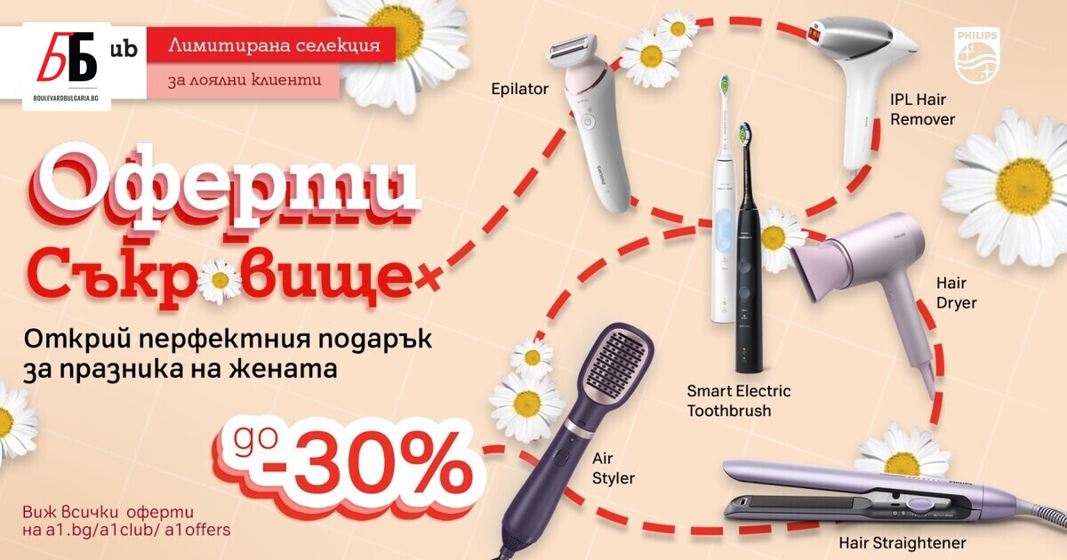 До 30% отстъпка с А1 клуб и Оферти съкровище“ на