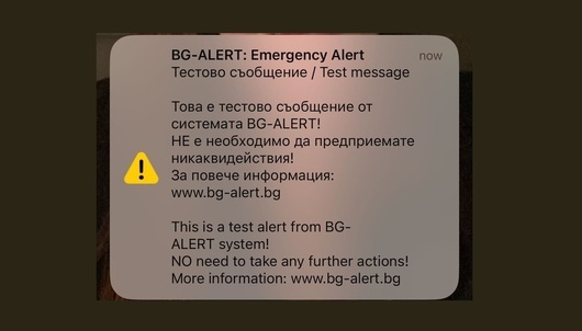 Вижте кога ще тестват системата BG-Alert