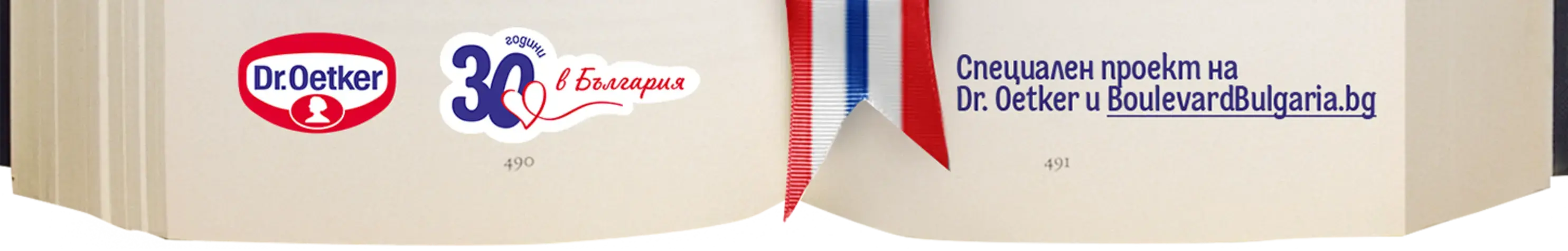 Dr. Oetker branding fashia долна