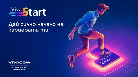 Платен стаж и реален опит – Vivacom приема кандидати за лятната си програма