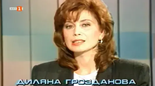 Почина журналистката и бивш депутат Диляна Грозданова
