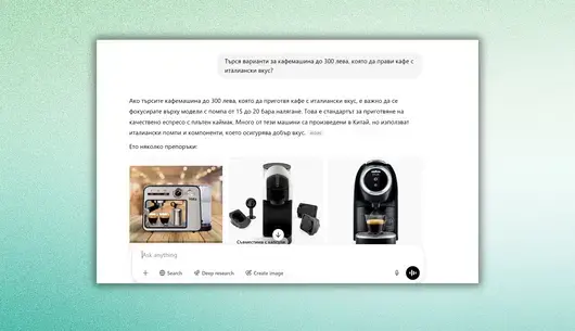 ChatGPT навлиза и в онлайн пазаруването