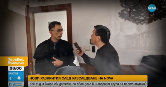 Как снимки на свидетелка по дело се появиха в секс-канал в Telegram след скандал със съдия