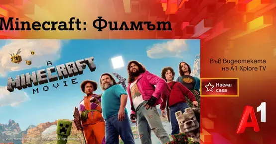 „Minecraft: Филмът“ – любимата игра оживява във Видеотеката на A1 Xplore TV