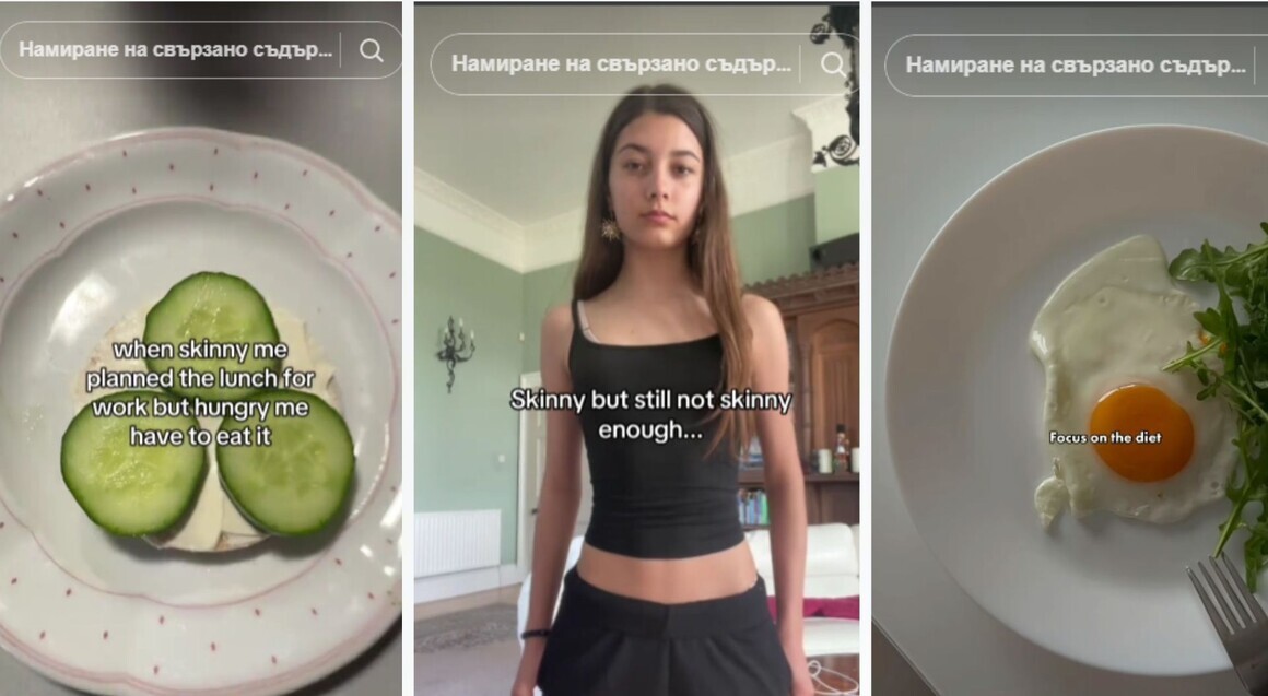 „Слаба, но не достатъчно слаба“ – как един TikTok тренд предизвика проверка на ЕС