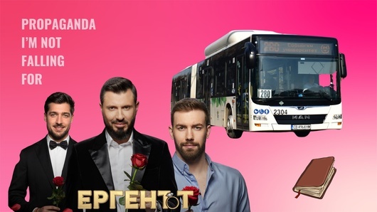 Vol. 68: Ергенът остана ерген (отново), Gen Z срещу пропагандата, Холивуд вече не иска алфа мъжкари