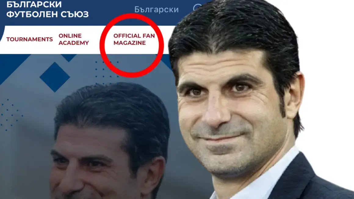 Пореден гаф на БФС. Този път с официалния фен “magazine” 