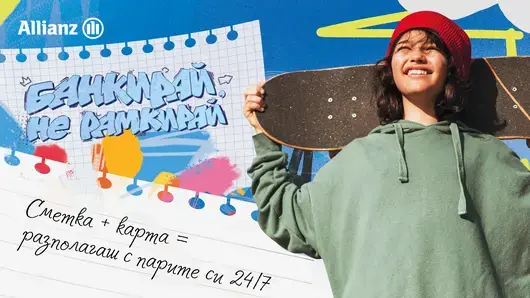 Финансовата грамотност се гради на опит и доверие
