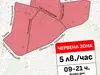 Червена зона 