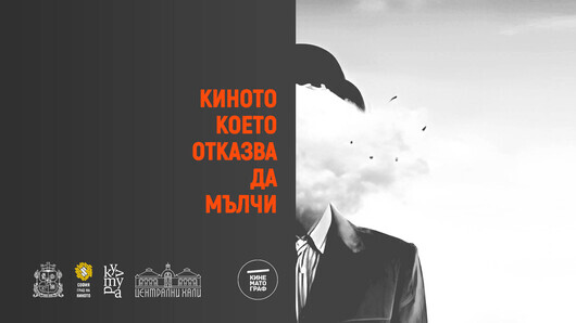 Фестивал за българско късометражно кино идва на „Сцена Централни хали“