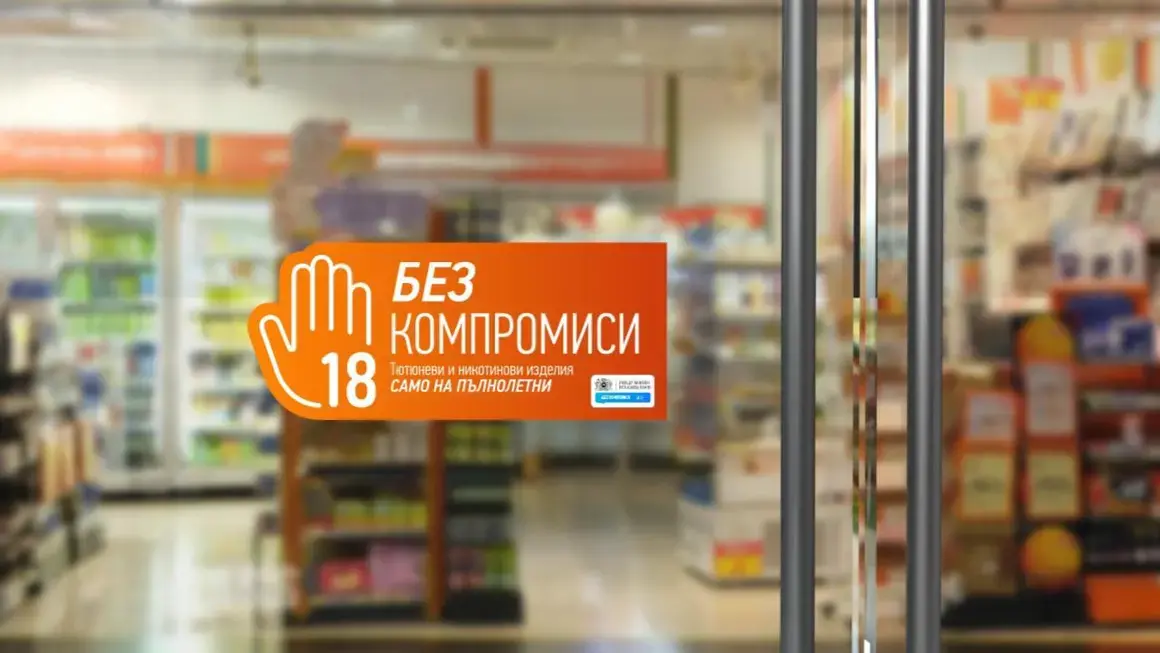 Филип Морис България започва кампанията "БЕЗ КОМПРОМИСИ"