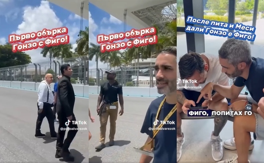 Журналист обърка Гонзо с Луиш Фиго, Меси поправи грешката му