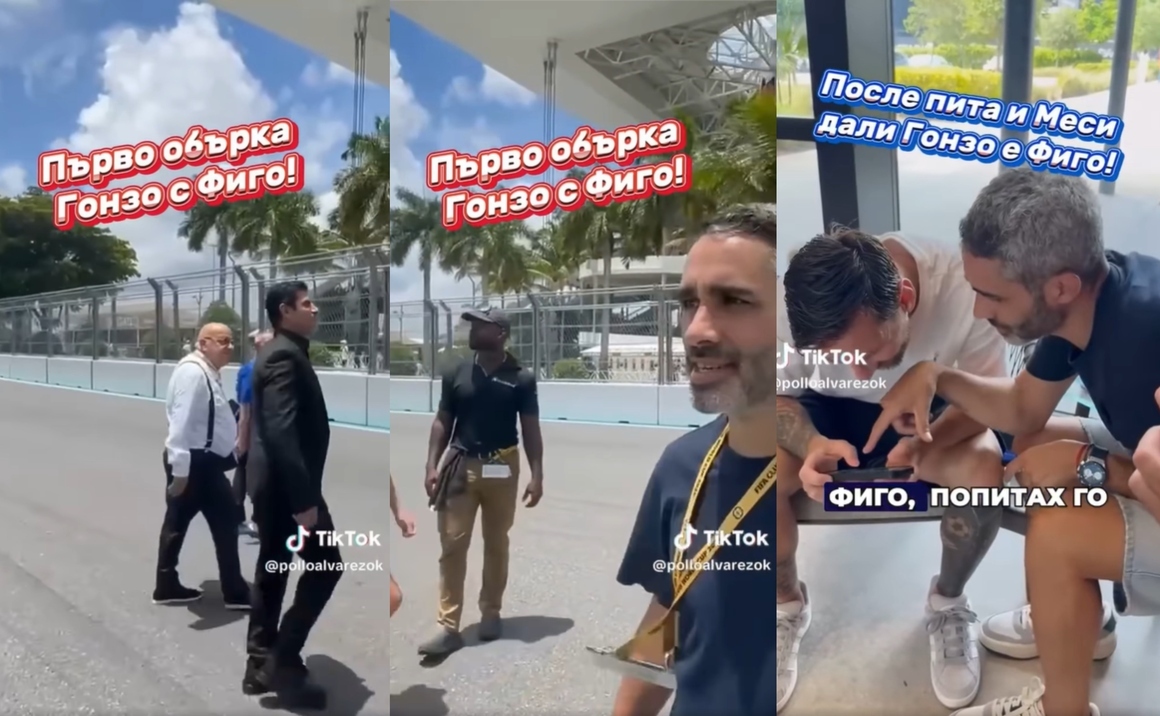 Журналист обърка Гонзо с Луиш Фиго, Меси поправи грешката му