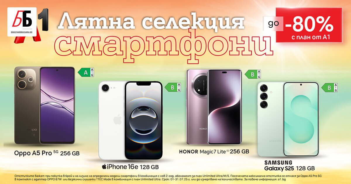 През юли А1 предлага на своите клиенти възможност да изберат