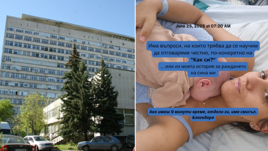"Майчин дом" не откри нарушения след разказ на млада майка, че е бита и унижавана по време на раждане