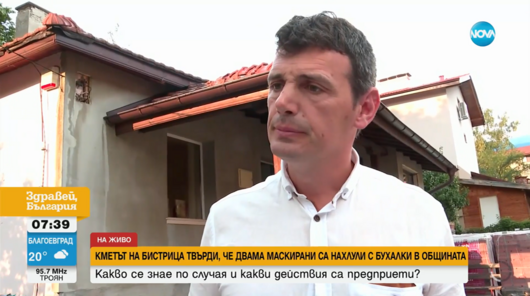 Имотни интереси може да стоят зад заплахите срещу кмета на Бистрица