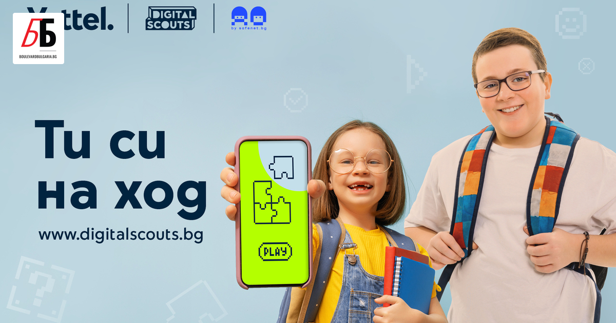 Ти си на ход!“ – с този призив към децата