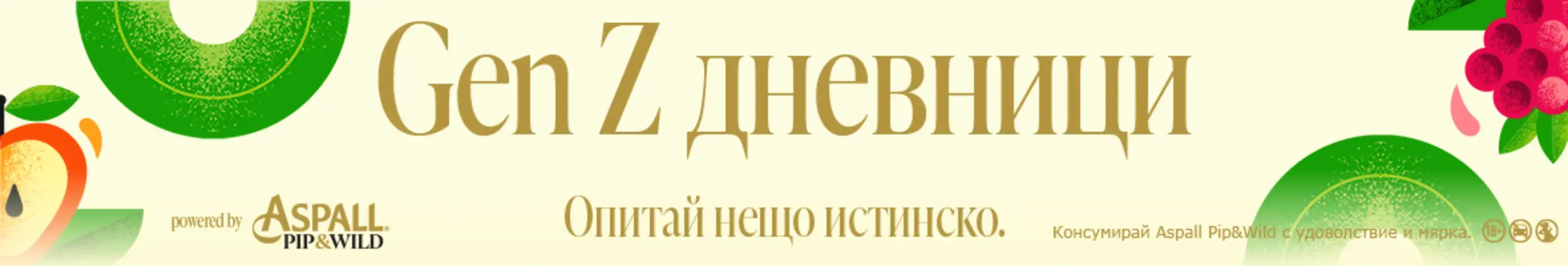 Фаша Аспал сайдер  брандираща