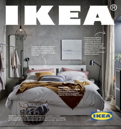 70 години по-късно IKEA спира да издава хартиения си каталог 