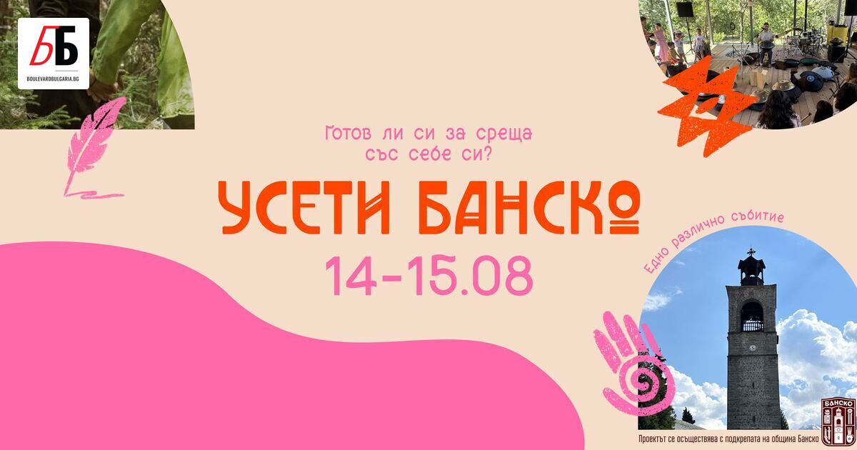 Какво е Банско на вкус, аромат, допир, как го възприемаме