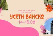 „Усети Банско“ - нов фестивал подканя да опознаем града с всички сетива