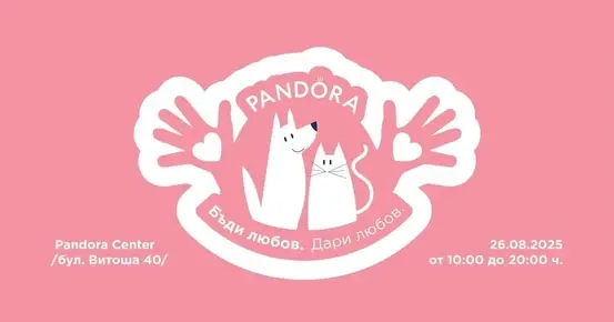 Pandora празнува Международния ден на кучето с благотворително събитие в подкрепа на бездомните животни