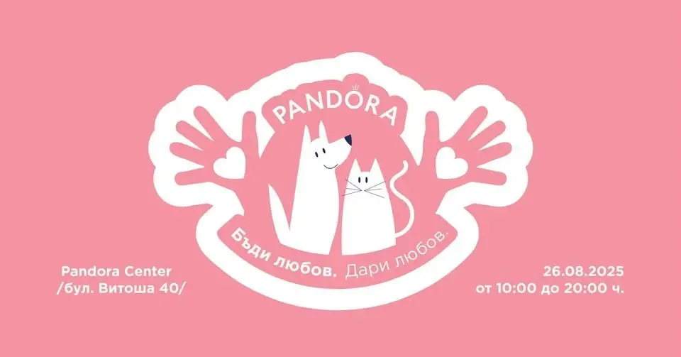 Pandora празнува Международния ден на кучето с благотворително събитие в подкрепа на бездомните животни