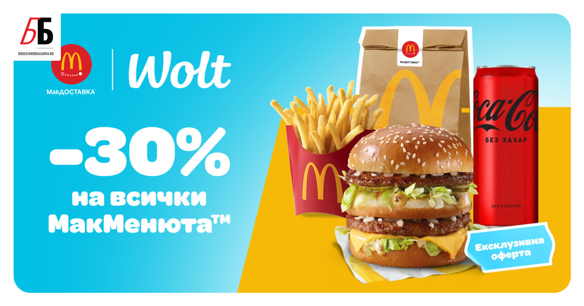 Има комбинации, които просто работят. Картофки с млечен шейк. Биг