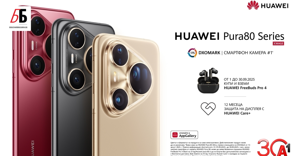 Бъдете сред първите, които ще се сдобият с новите Huawei