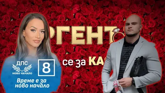 "Ергенът" започна със силен политически заряд