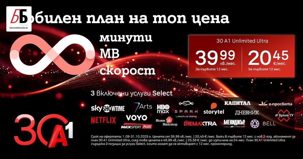 A1 представя четири нови плана по случай 30-годишнината си –