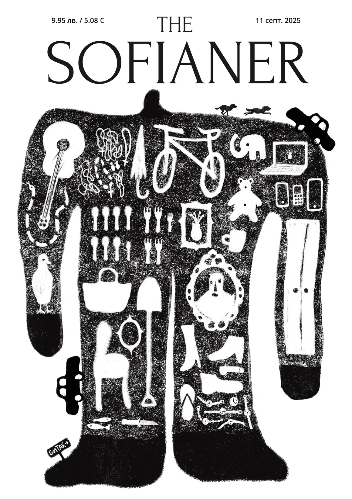 Автор: Доменика Тодорова