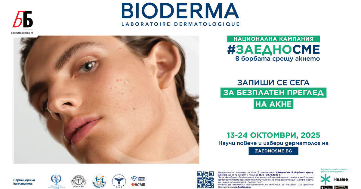 Инициативата Заедно сме в борбата срещу акнето“ се завръща с
