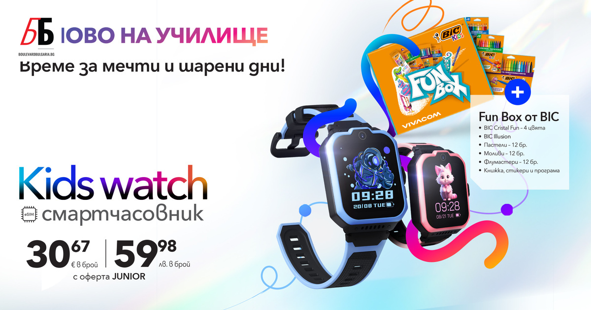 Vivacom посреща новата учебна година с , създадена да носи