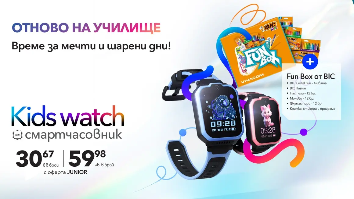 Vivacom посреща новата учебна година с атрактивна оферта за учениците 