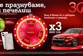 По случай своя 30-годишен юбилей А1 раздава 333 предметни награди в „Колелото на съдбата“, сред които 3 автомобила 