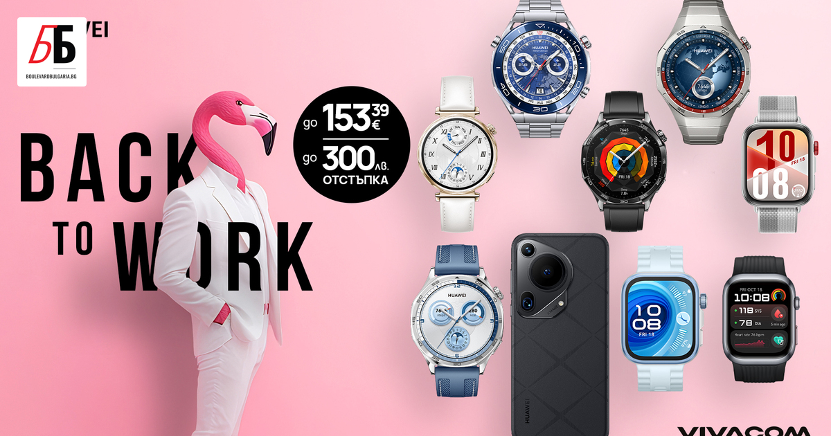 Vivacom започва кампанията Huawei Back to Work – комбинация от