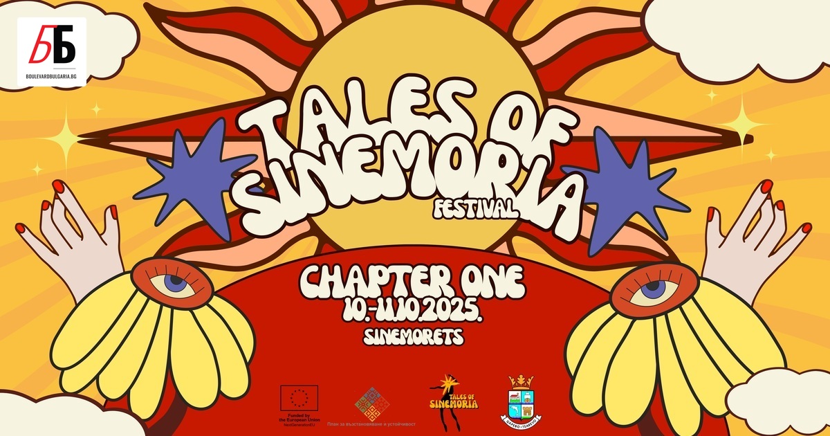 На 10 и 11 октомври Синеморец ще бъде домакин на