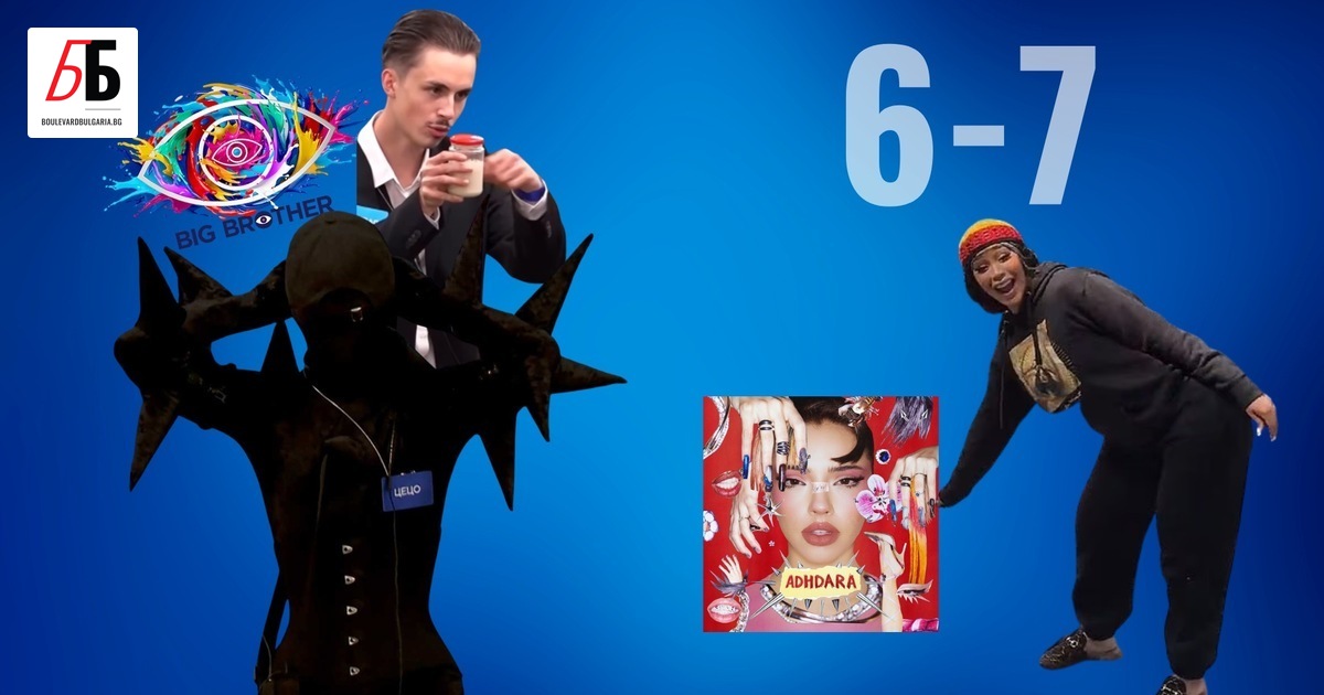 Говори Big Brother. Време е за нови Gen Z дневници,